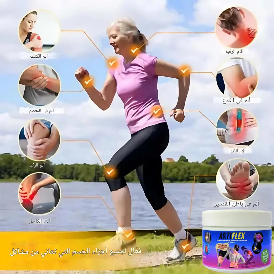 لعلاج آلام ARTIFLEX مرهم المفاصل و الروماتيزم نتيجة فعالة من أول إستعمال ✅