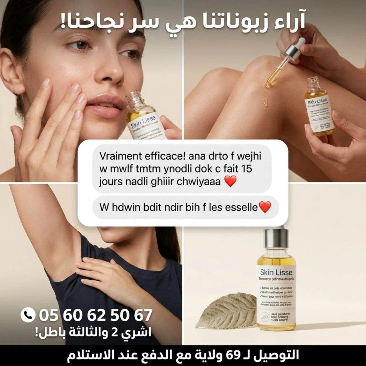 زيت بديل الليزر للقضاء على الشعر الزائد من الجذور و نهائيا ✔️ مناسب للرجال و نساء و الأطفال